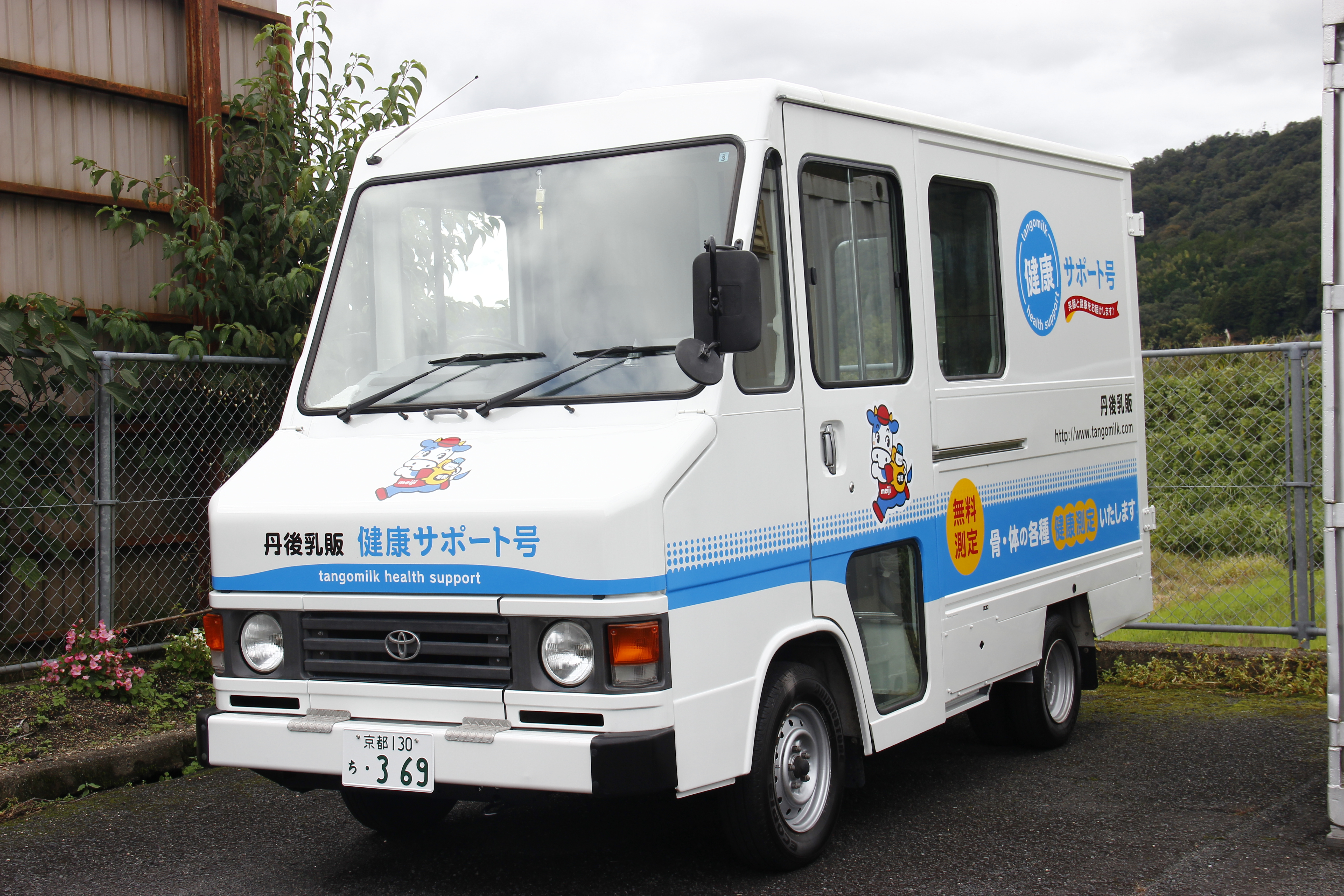 移動健康測定「健康サポート号」